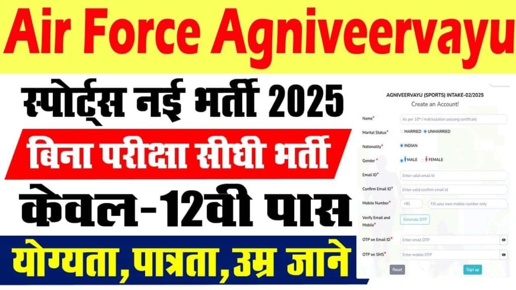 Air Force Agniveer Vayu (Sports) Intake Vacancy 2025