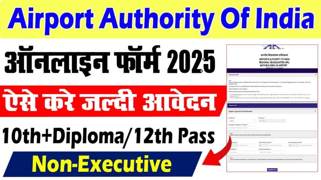 AAI Non Executive Vacancy 2025