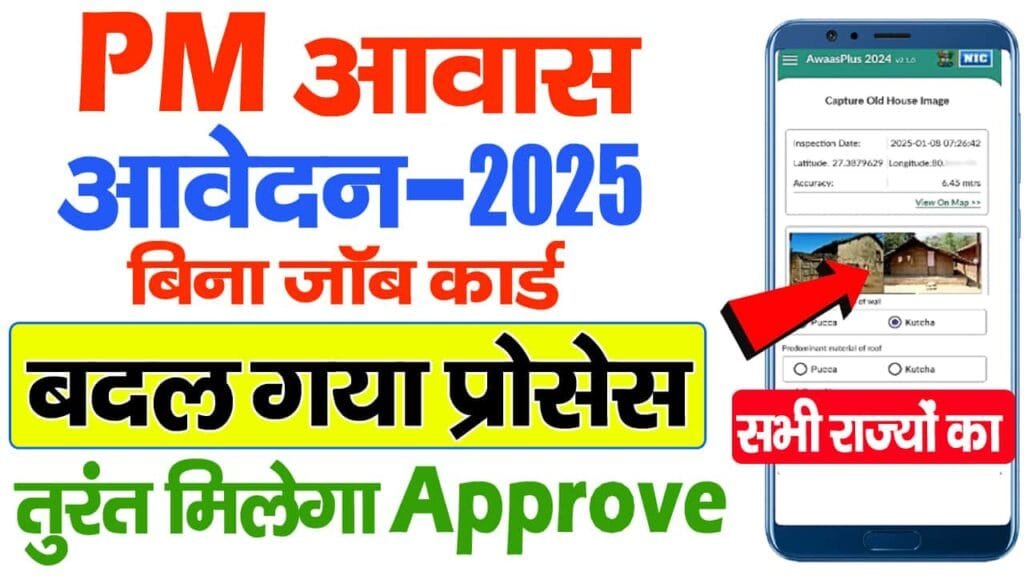 PM Awas Self Survey Form 2025