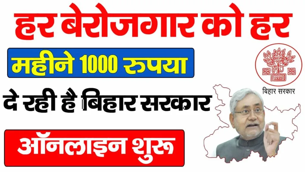 Bihar Berojgari Bhatta