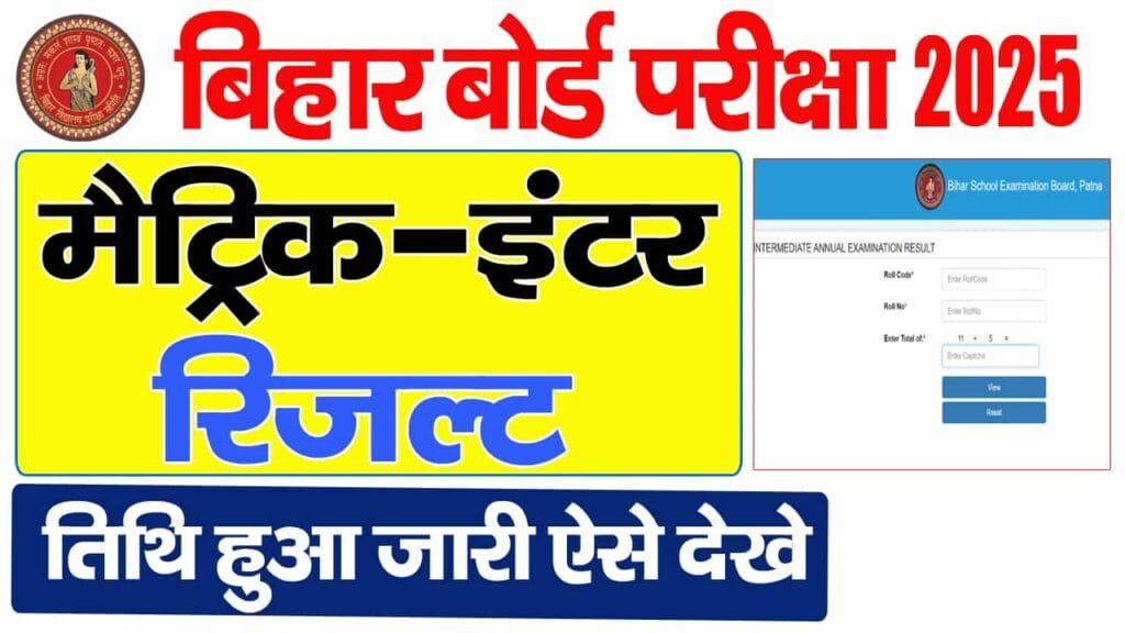 Bihar Inter & Matric Result Date 2025 Out
