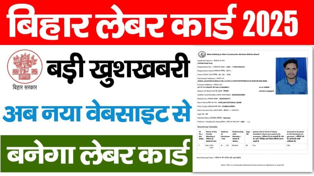 Bihar Labour Card New Portal 2025