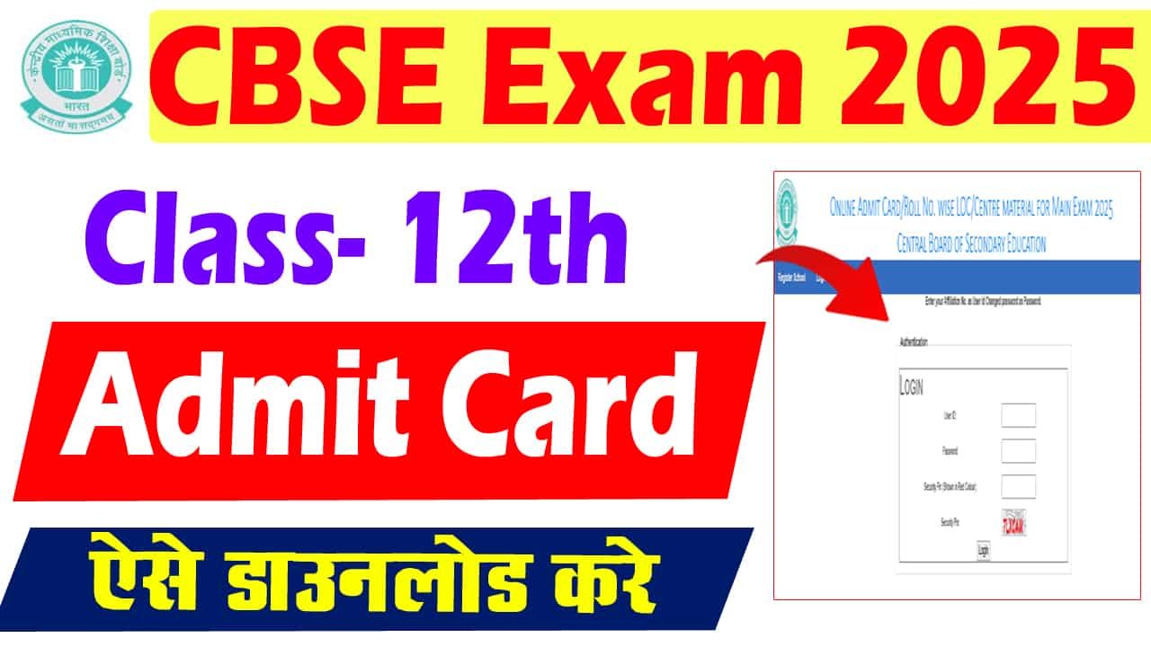 Cbse Class 12th Admit Card 2025 Download Link Release How To Download Cbse 12th Admit Card 2025 Cbse Class 12th Admit Card 2025 Download Link Release How To Download Cbse 12th Admit Card 2025