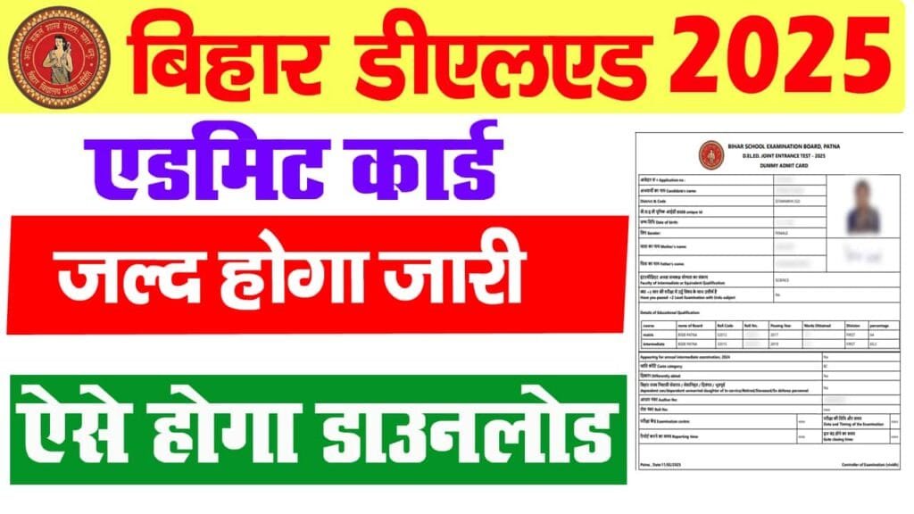 Bihar Deled Admit Card 2025