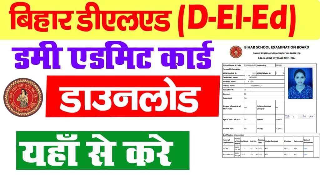 Bihar DElEd Dummy Admit Card 2025 Download