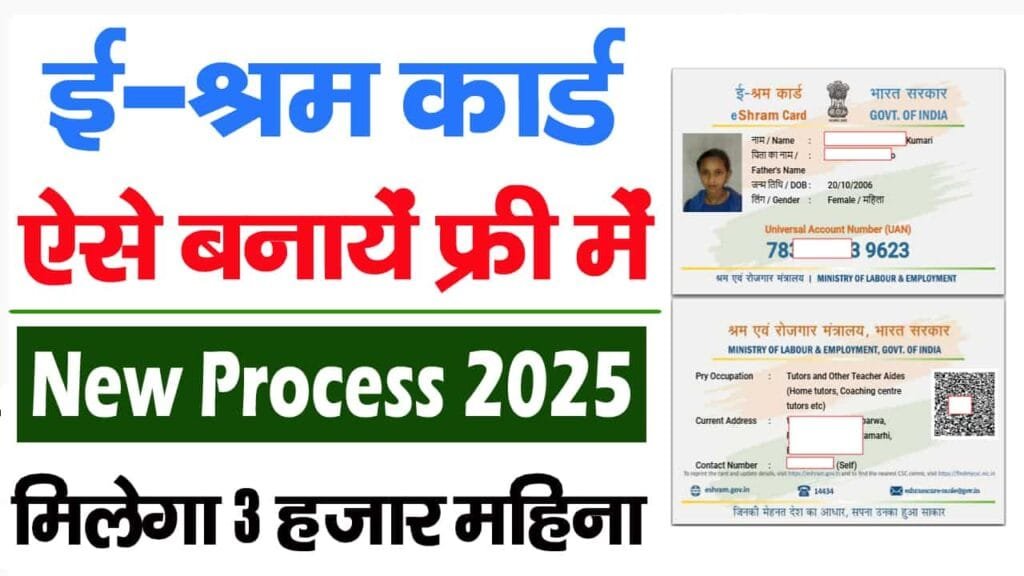 e shram card registration kaise kare