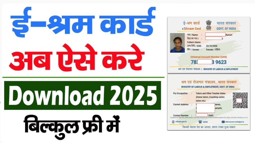 E Shram Card Download 2025