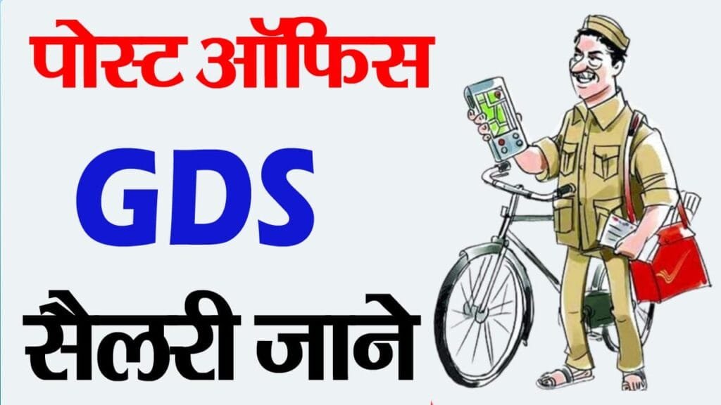 Post Office GDS Salary 2025