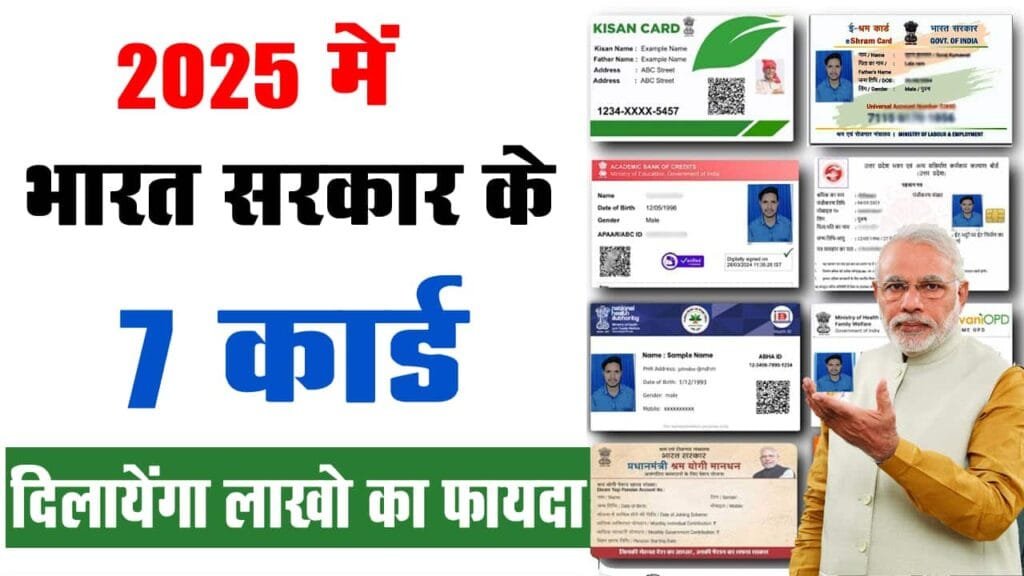Government free 7 id card for indian 2025