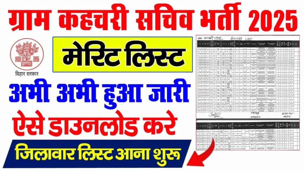 Bihar Gram Kachahari Sachiv Merit List 2025
