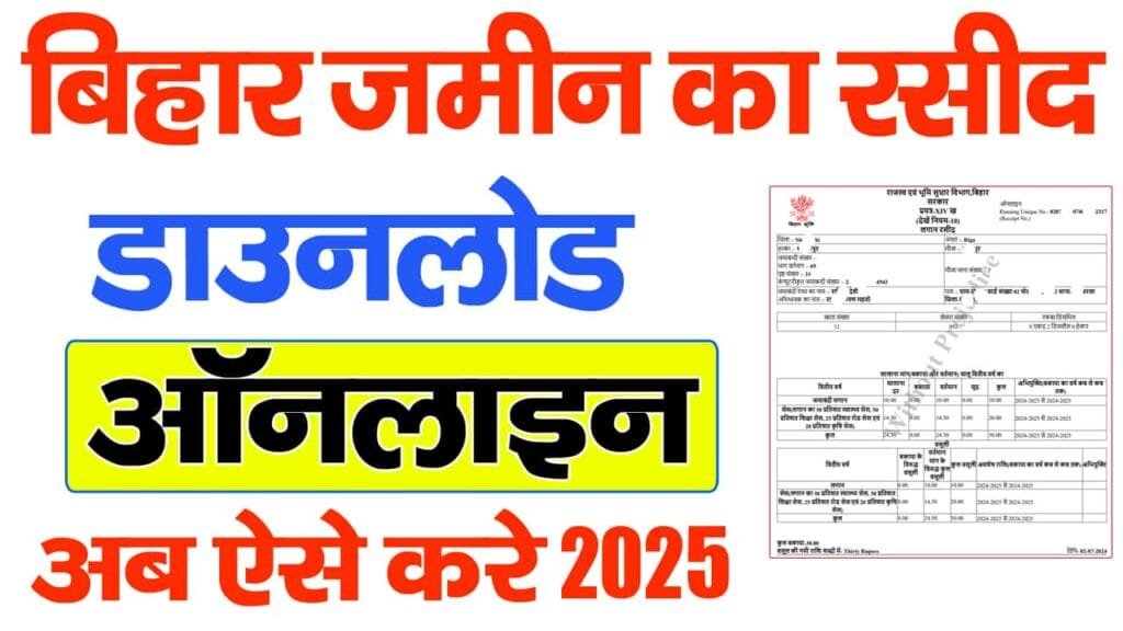 Jamin Ka Rasid Kaise Download Kare 2025
