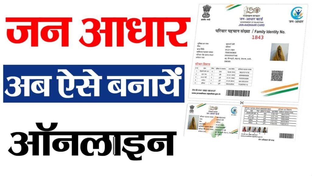 Jan Aadhar Card Kaise Banaye 2025