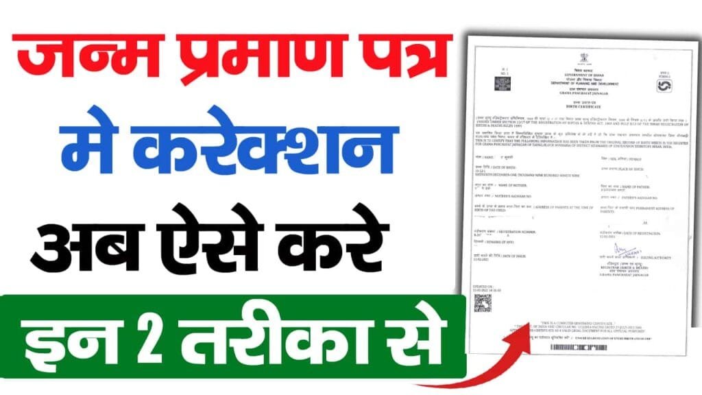 Birth Certificate Correction 2025