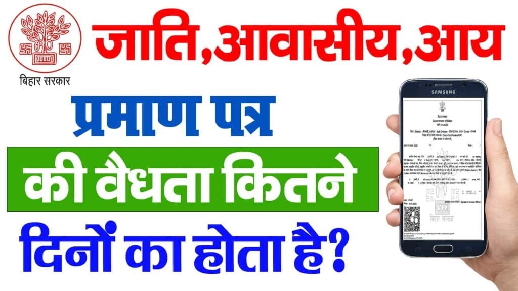 Bihar Jati Niwas Aay Validity