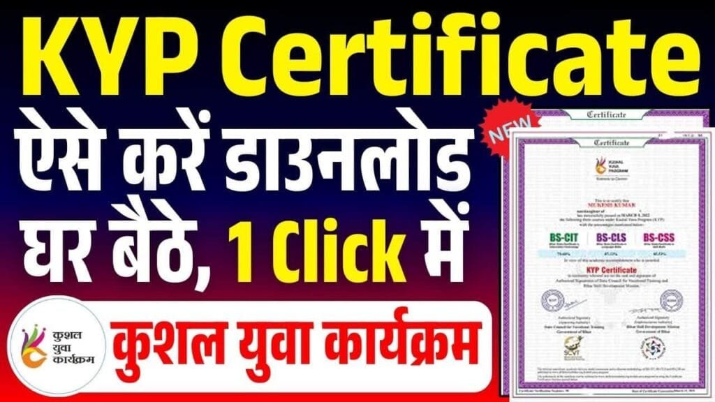 KYP Certificate Kaise Download Kare