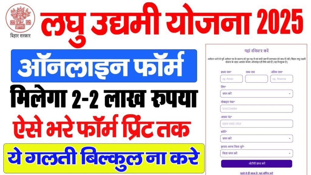 Bihar BLUY Portal 2025