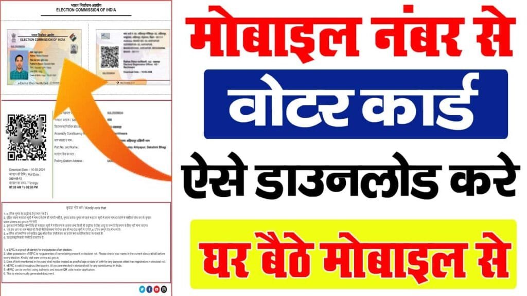 Mobile Number Se Voter ID Card Download