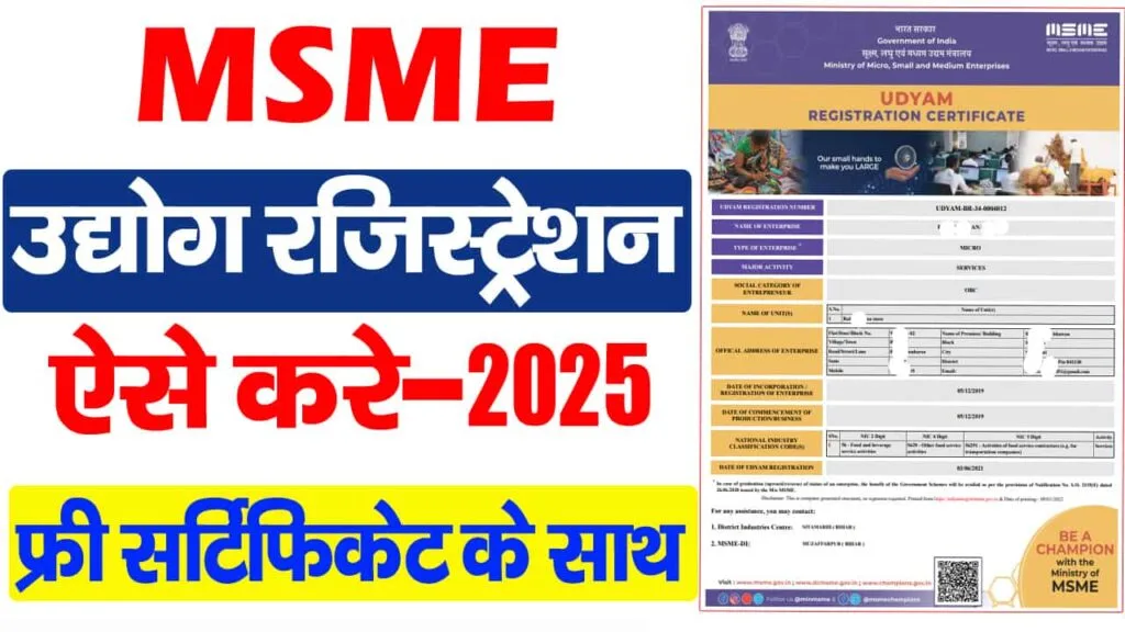 MSME Registration Online 2025