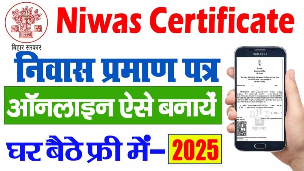 Niwas praman Patra Kaise Banaye 2025