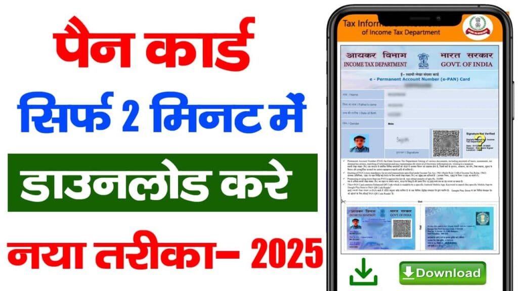 Download e-Pan Card