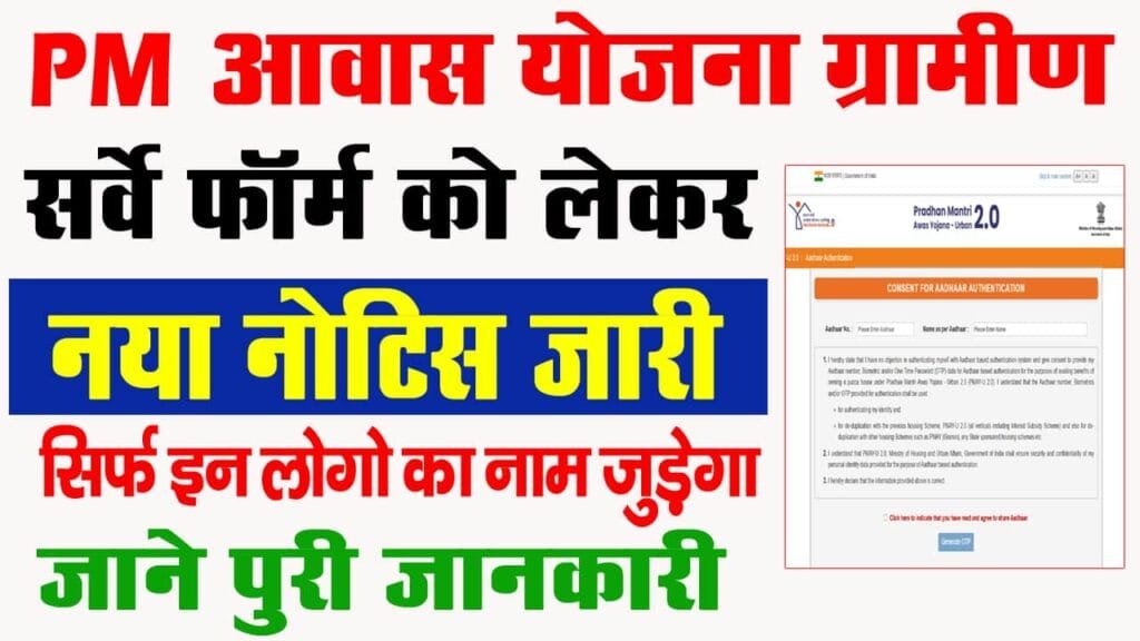 PM Awas Yojana Notice