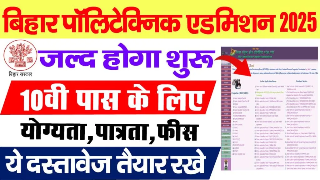 Bihar Polytechnic Admission 2025