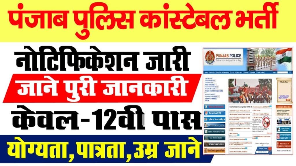 Punjab Police Constable Recruitment 2025