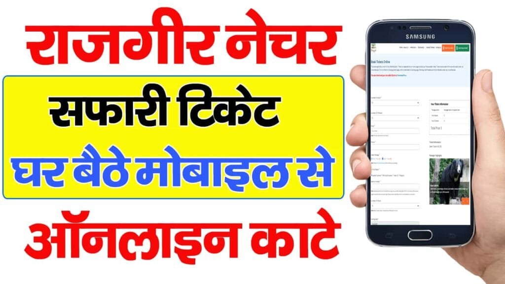 Rajgir Nature Safari Ticket Online Booking