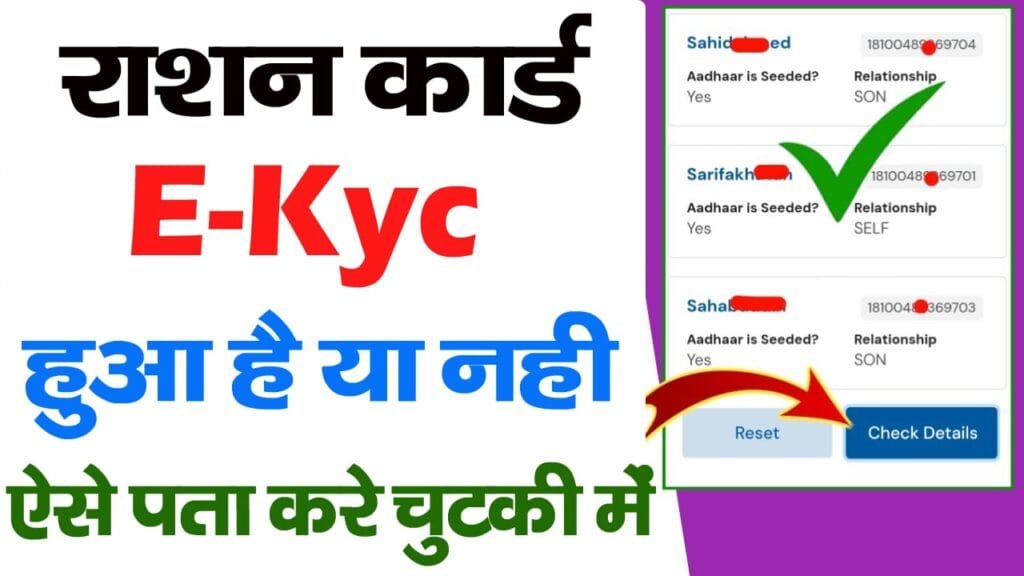 Ration Card eKYC Status Online Check