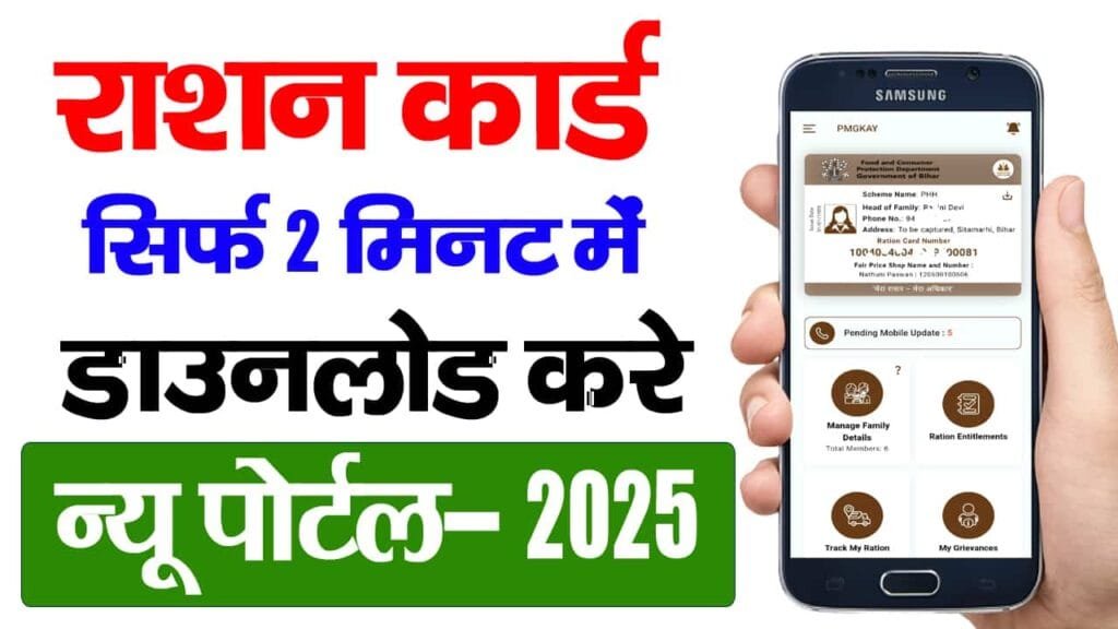 Mera Ration App Se Ration Card Download Kaise Kare