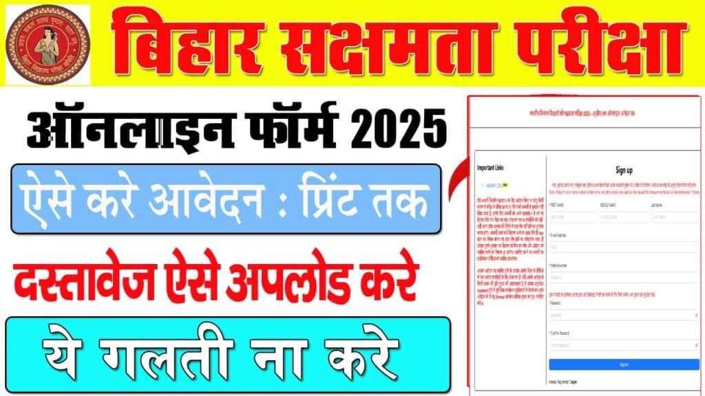 Bihar Sakshamta Pariksha Online Form 2025