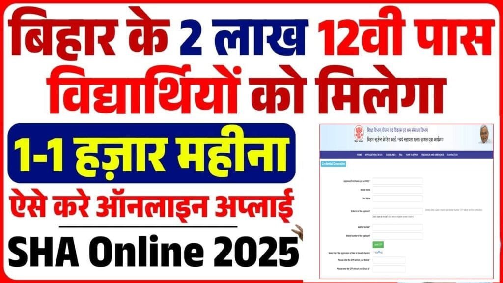 CM Swayam Sahayata Bhatta Scheme 2025