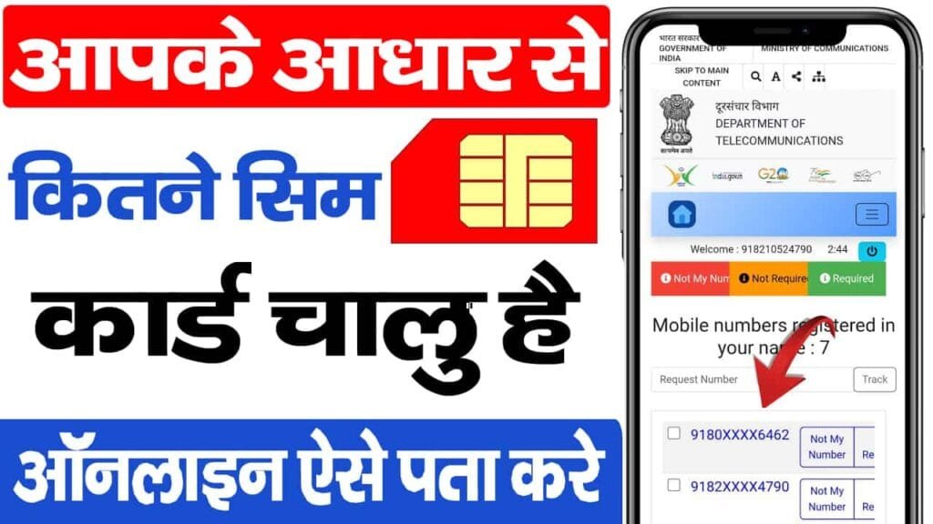 Aadhar Se Kitne SIM Chalu Hai