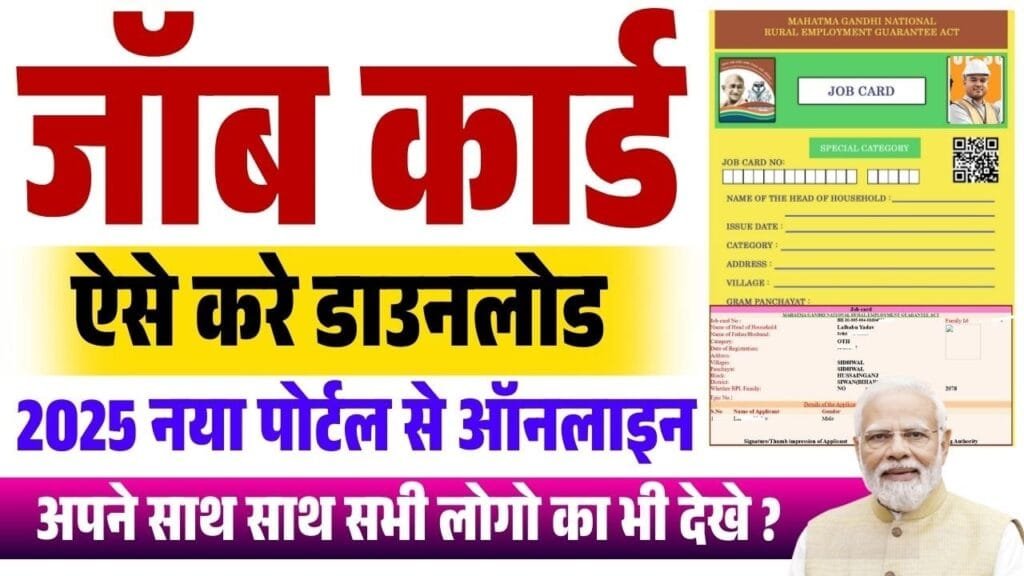 MGNREGA Job Card Kaise Download Kare