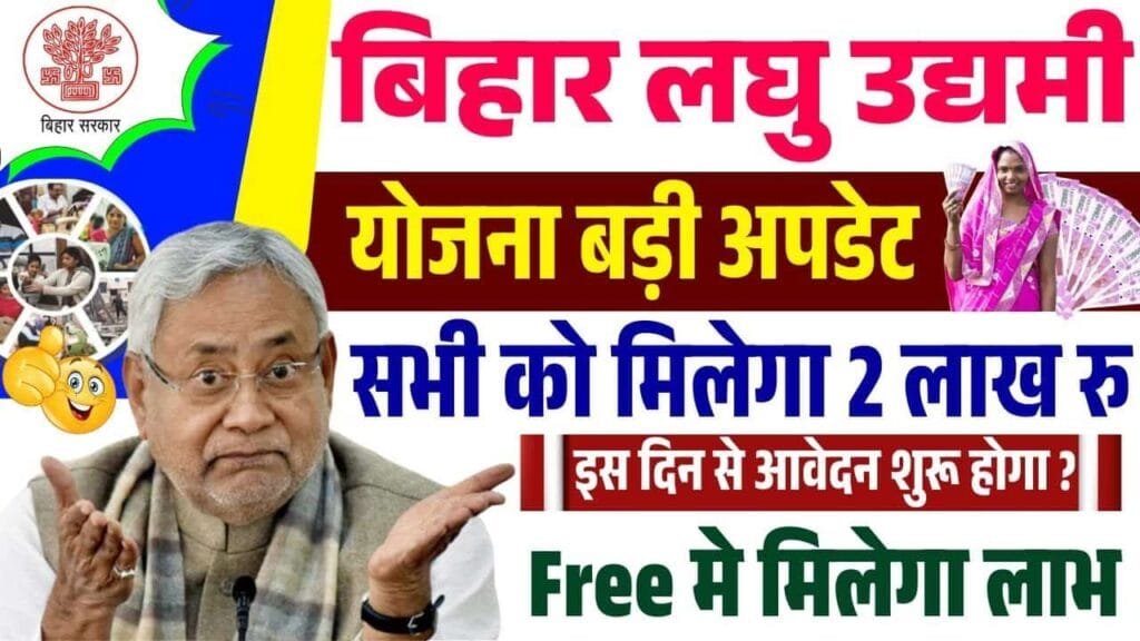 Bihar 2 lakh Scheme 2025