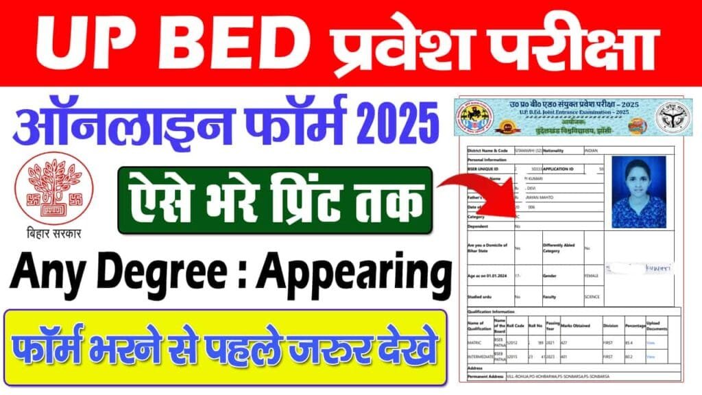UP B.ED Admission 2025