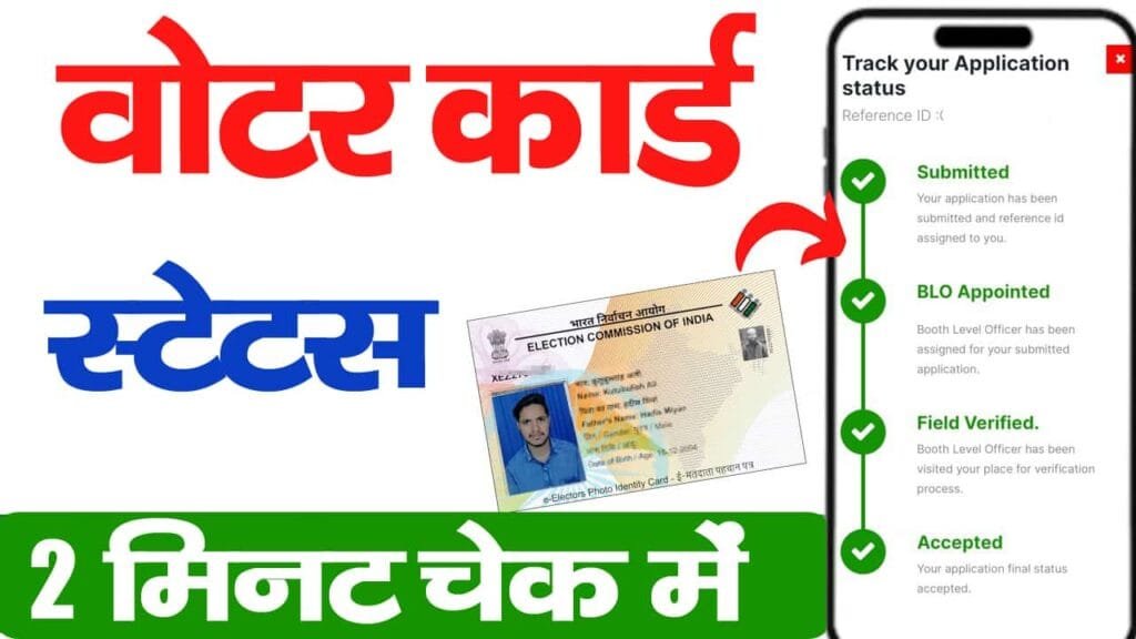 Voter Card Online Status Check