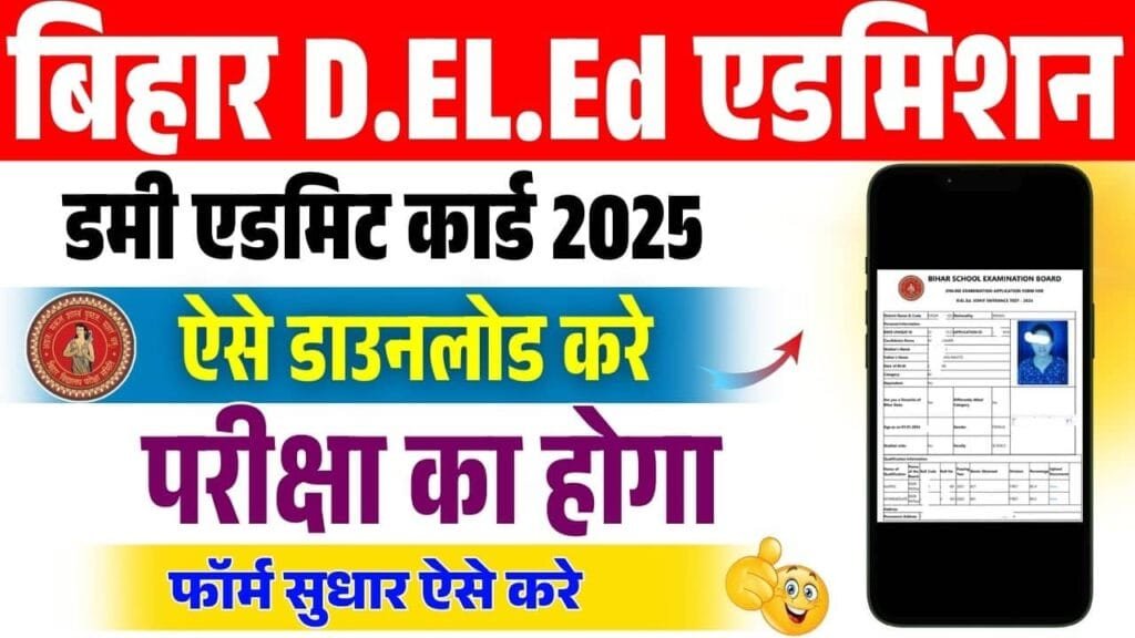 BSEB Deled Dummy Admit Card 2025