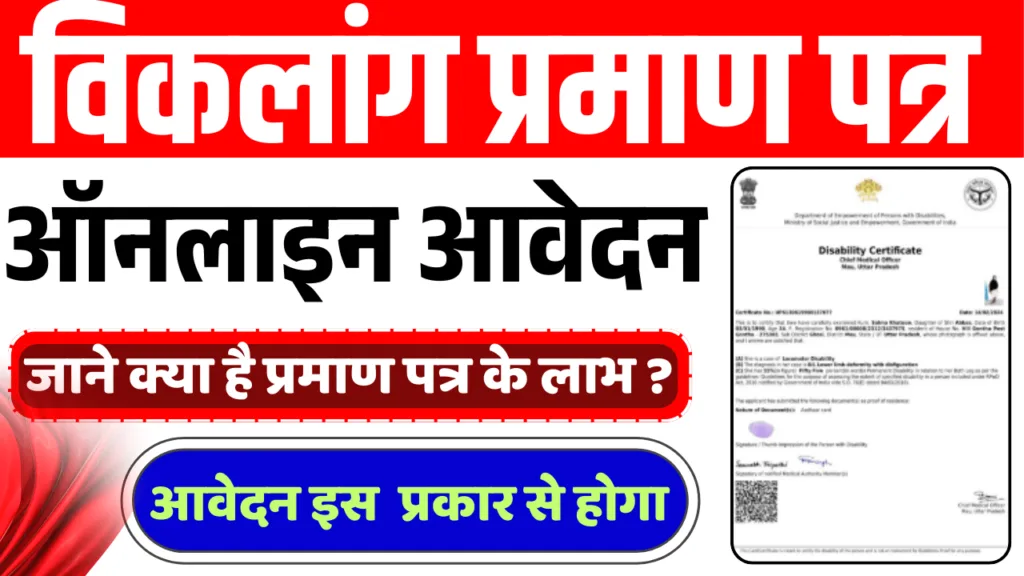 Viklang Certificate Online Apply 2025