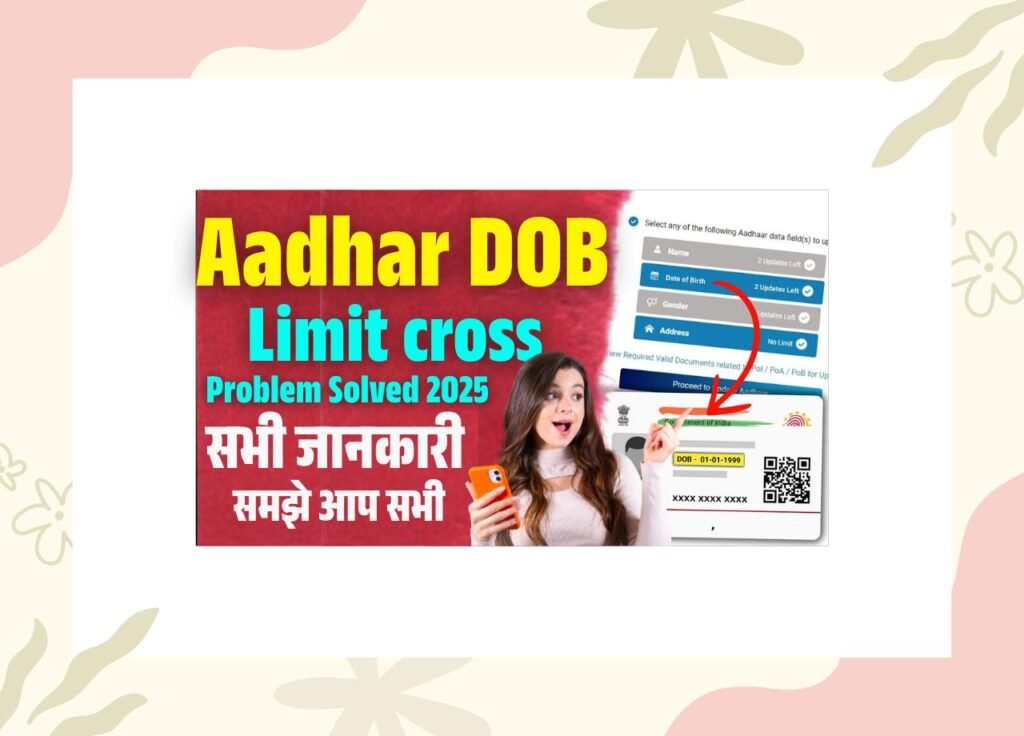 Aadhar DOB limit cross problem solved 2025
