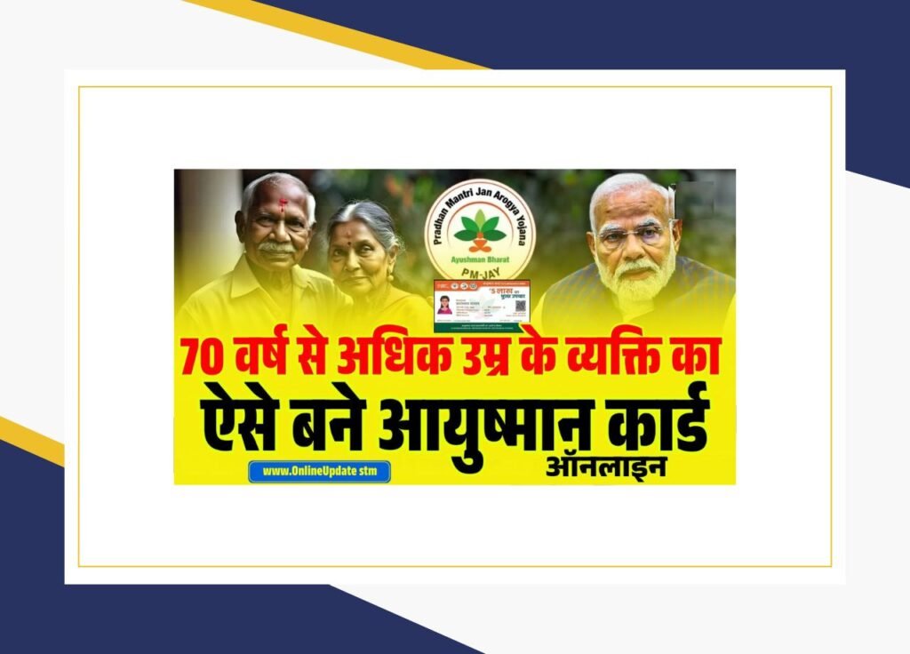 Ayushman Card Senior Citizens