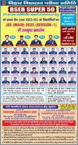  Bihar Board JEE Main Free Coaching 2025