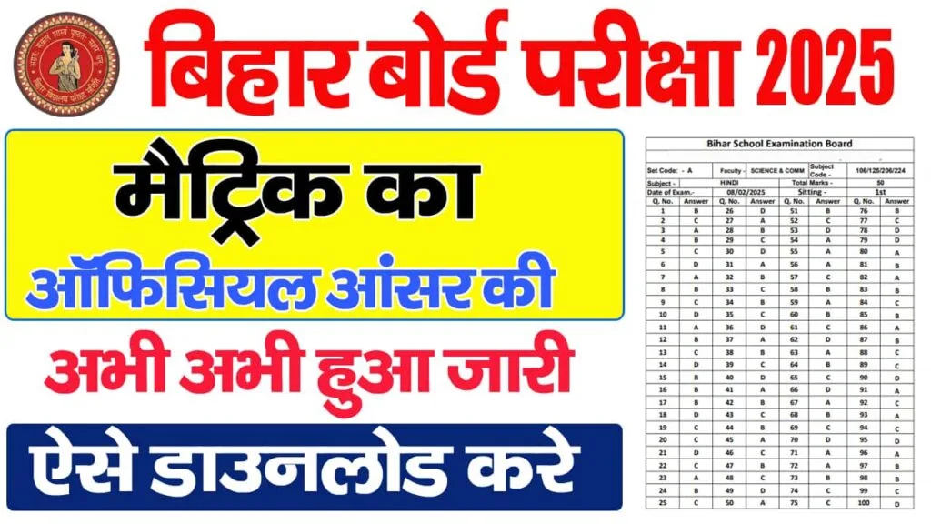 BSEB 10th Answer Key 2025