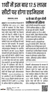 Bihar Inter Admission College List 2025
