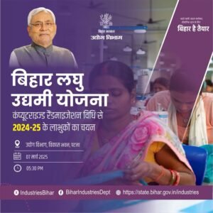 Bihar Laghu Udyami Yojana Final Selection List 2025