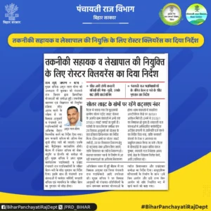 Bihar Panchayat Lekhpal Vacancy 2025
