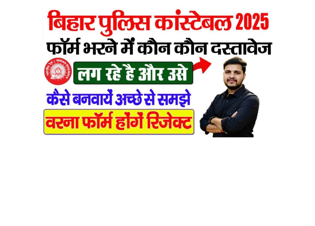 Bihar Police Online Form 2025