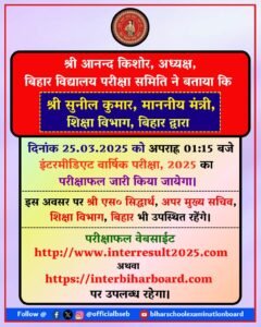 Bihar board 12th result 2025