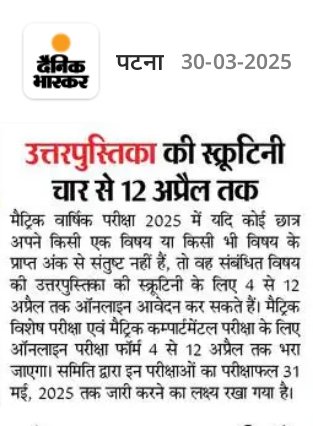 Bihar Board 10th Compartment Form 2025