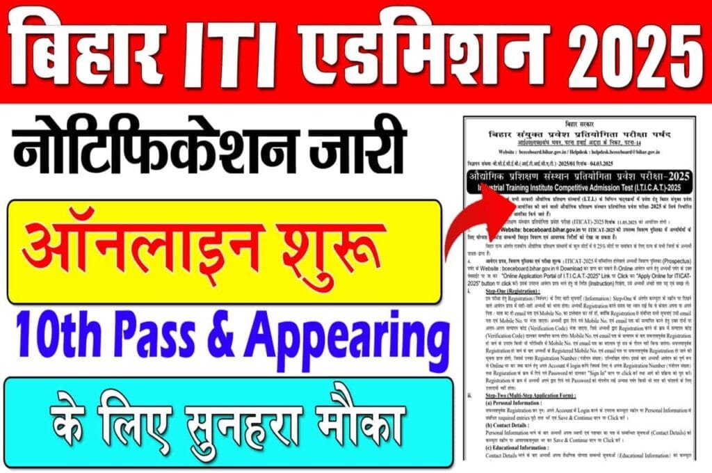 Bihar ITI Admission 2025